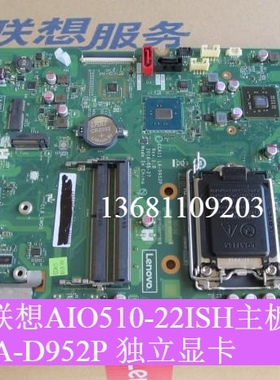 联想扬天S5250 AIO300 AIO510-22 23ISH一体机主板LA-D952P D953P