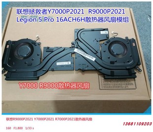 Legion5Pro16ITH6H散热器风扇模组原装 联想R7000APH9 Y9000P2021