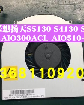 联想AIO300-23ISU ACL AIO910-27ISH扬天S5130 S4130一体机风扇