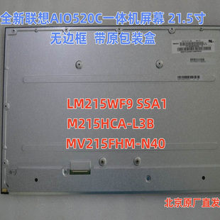 LM215WF9 联想AIO520 MV215FHM L3B SSA1 22一体机液晶屏M215HCA