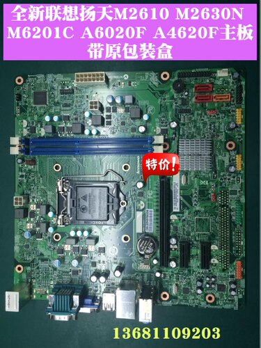 联想扬天M4600N M4800N M4680S M4630C M4200R A6020F M4662N主板