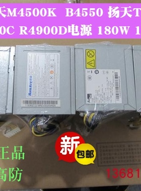 联想启天M4500 B4550扬天T4900V T4900C电源14针 PCB037原装包邮