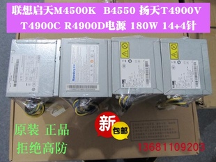 PCB037原装 联想启天M4500 T4900C电源14针 费 B4550扬天T4900V 免邮
