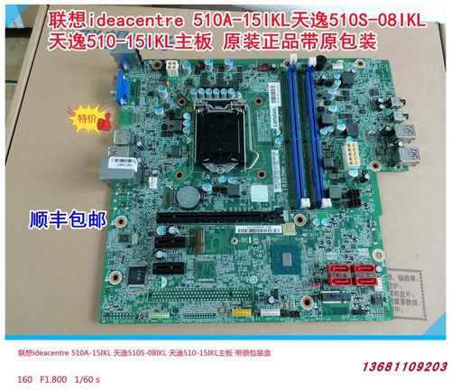 联想Ib250MH主板联想510A-15IKB