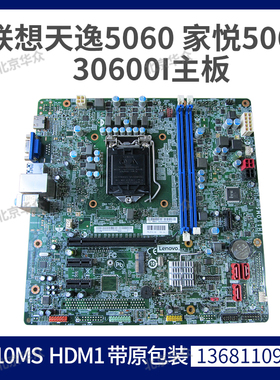 联想天逸5060家悦5060 H30600I扬天A8800M900主板IQ1X0MS IH110MS