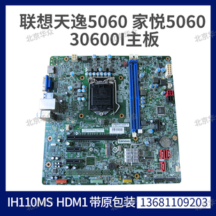 联想天逸5060家悦5060 IH110MS H30600I扬天A8800M900主板IQ1X0MS