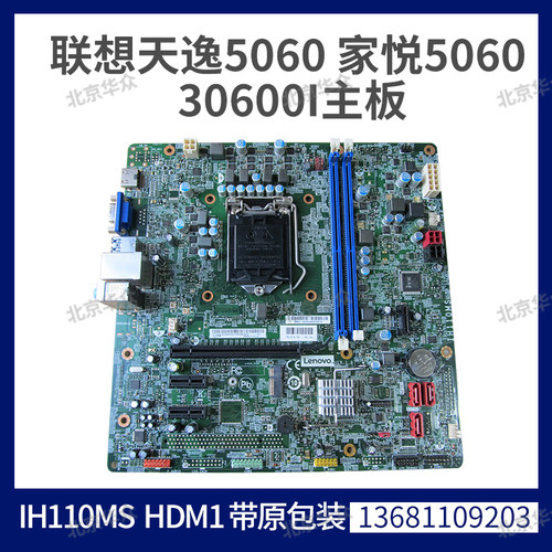 全新联想天逸5060家悦H3060主板
