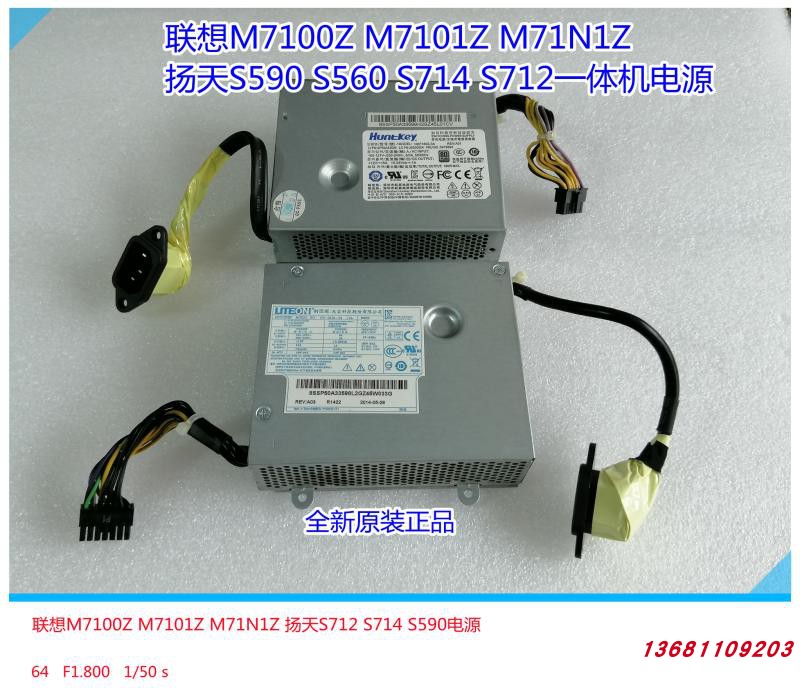 联想M7100Z M71N1Z M8200Z 扬天S714 S590一体机电源FSP150-20AI 电脑硬件/显示器/电脑周边 电源 原图主图