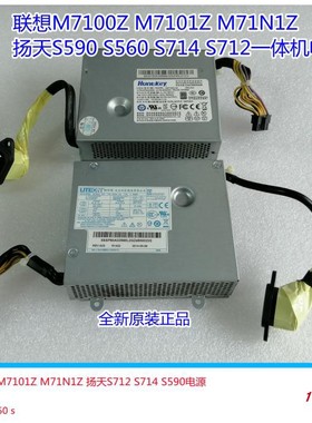 联想M9201Z M9350Z M8200Z 扬天S714 S590一体机电源FSP150-20AI