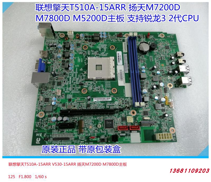 联想T510A-15ARR扬天M5300D主板