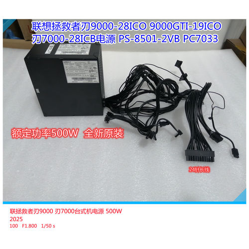 PS-8501PC7033电源500W电源