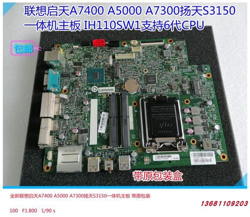 联想a7400一体机A7300扬天3150