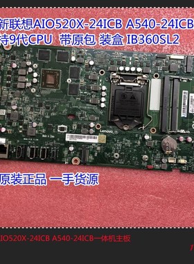 联想AIO520X MaxIMB AIO520C-24IMB一体机主板ib460SL2 IB360SL1