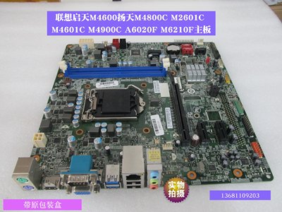 扬天M6201M4800C主板联想IH110MS