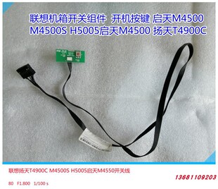 联想B4550扬天T4900C机箱开关键 LX-321JT LX4051 GSF098 MGE-834