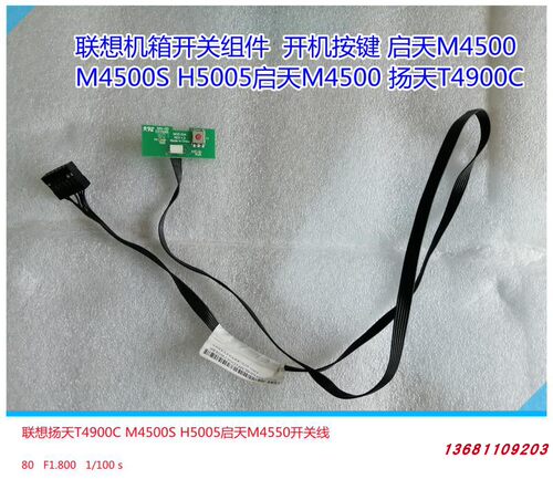 联想b4550扬天t4900c机箱开关键