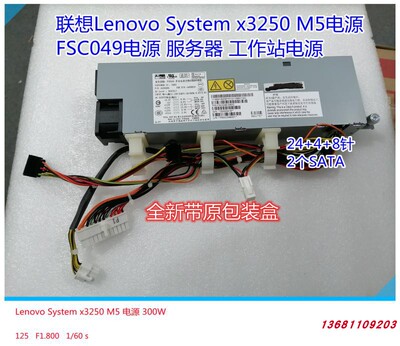 X3250M5FSC049工作站电源