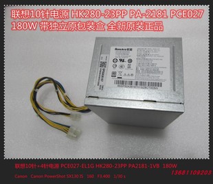 PCE027 M2200F电源 EL2G 1V电源 联想扬天M6201 2181 M2601C