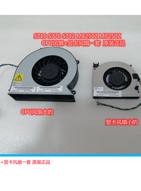 联想扬天S710 S510 S720 S562 启天A8150一体机风扇 CPU显卡风扇