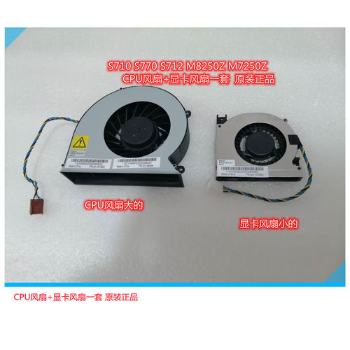 一体机S710风扇联想A8150风扇