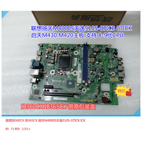 启天M420IB360CX联想510S-07ICB