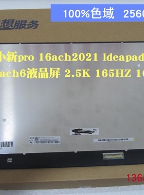 联想小新pro16ACH 2021 Ideapad5pro 16ihu6液晶屏MNG007DA1-1-8