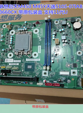 联想启天M450M45AM45Y主板IB660