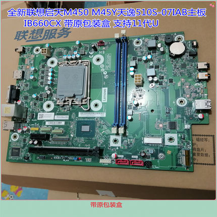 联想IB660CX启天M450天逸510S-07IAB天逸510Pro-15ICK I365MS主板
