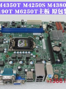 联想M4350T M4250S M4380T M4360T M6280T M6250T主板 11201356