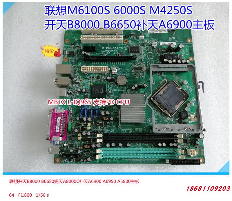 联想m6100s扬天a6800c a8000c开天b8000 b6650补天a6900 l-iq965u