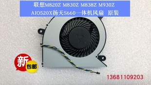 AIO520x 联想扬天S660 M820Z M930Z 24ITL27IMB一体机风扇 M830Z