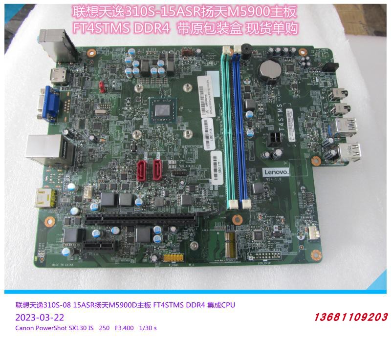 全新联想天逸310S-08ASR 15ASR扬天M5900D主板FT4STMS A4-9125CPU 电脑硬件/显示器/电脑周边 主板 原图主图