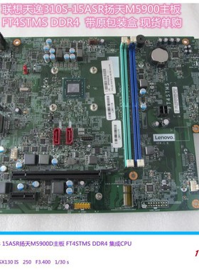 全新联想天逸310S-08ASR 15ASR扬天M5900D主板FT4STMS A4-9125CPU