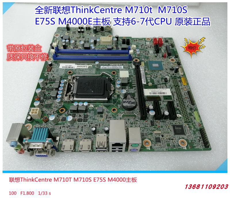 联想ThinkCentreM710T E75S 720-18IKL M6400R M2200r m4000e主板 电脑硬件/显示器/电脑周边 主板 原图主图
