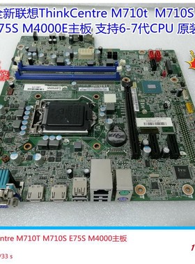 联想ThinkCentreM710T E75S 720-18IKL M6400R M2200r m4000e主板