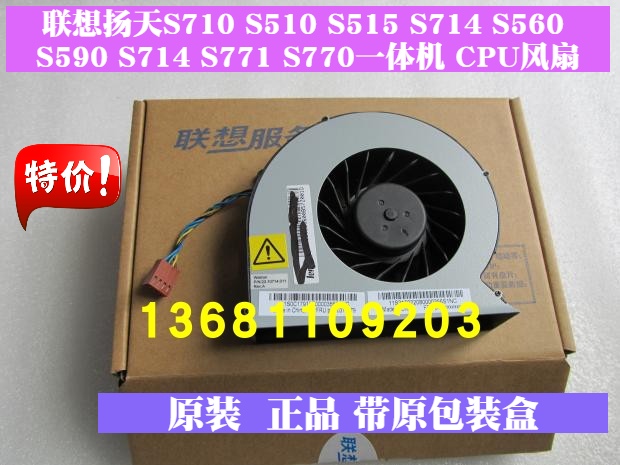 联想扬天S771 S770 S320 S515 S560 S760一体机散热CPU风扇原装-封面