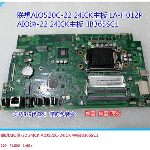 联想IB365SC1AIO逸-24ICK主板