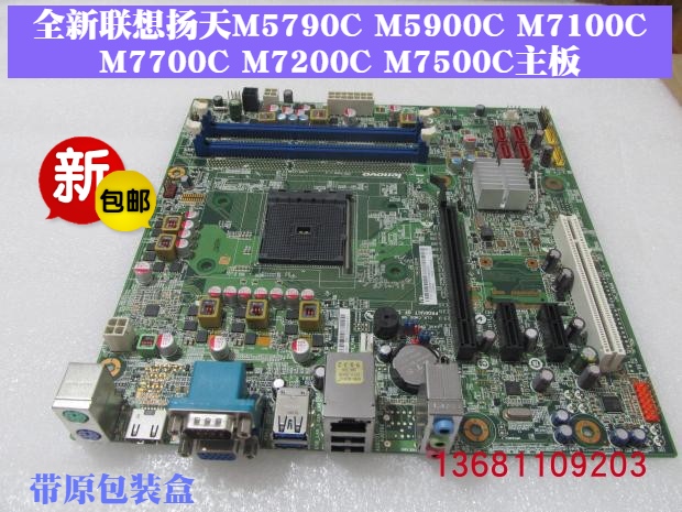 AM4主板联想扬天M7100CM5200C
