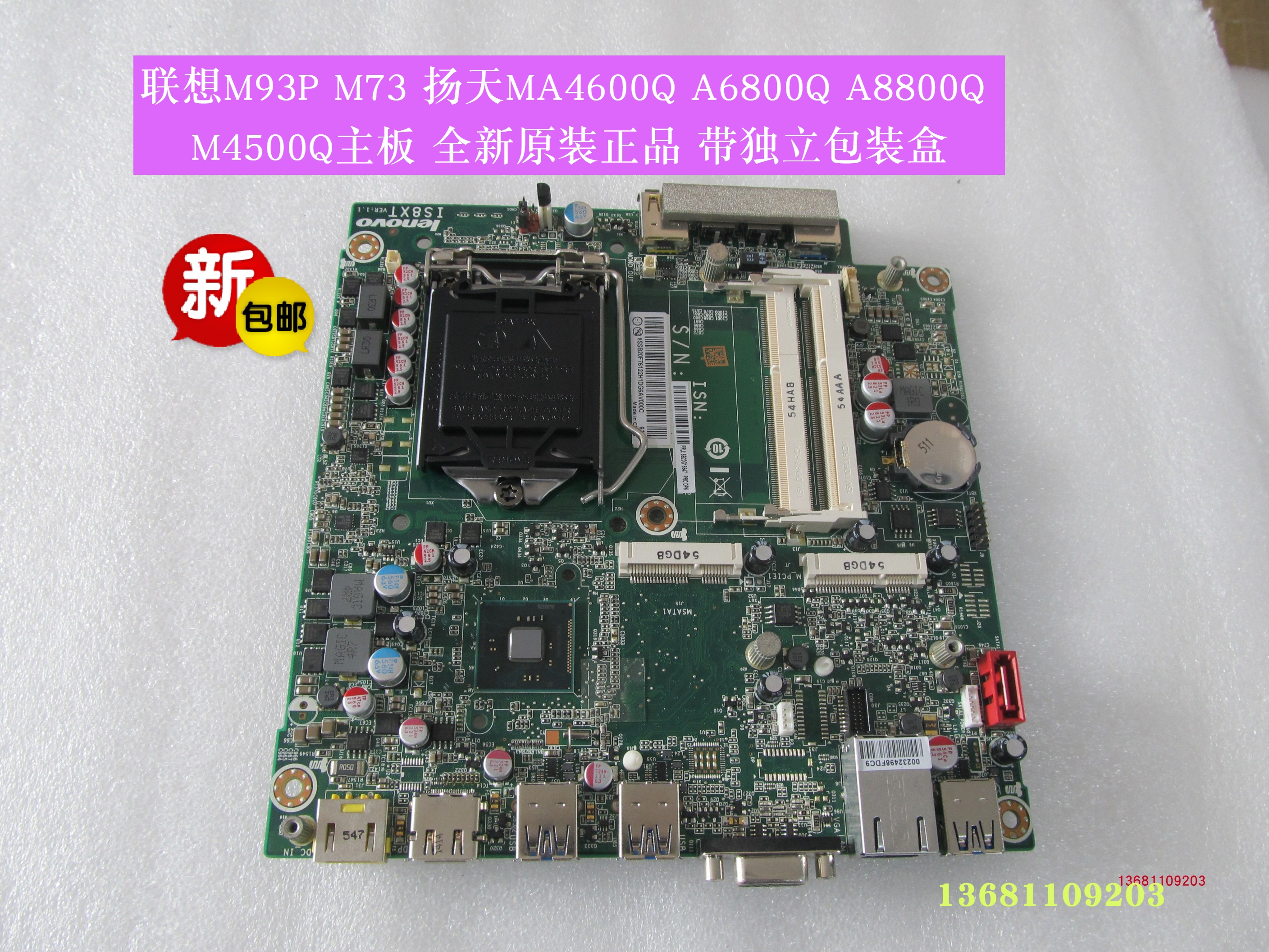 主板联想m4500Qm92M93P