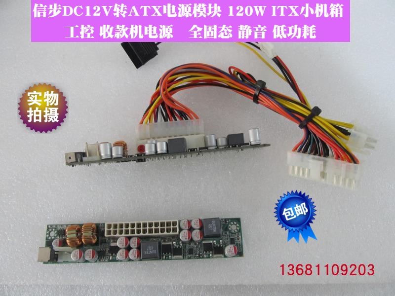 信步电源模块 DC12V转ATX电源板 工控机 NAS ITX机箱 低功耗 静音