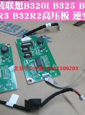 联想B320I S4030 B325 C4030 AIO700-24一体机高压板升压板驱动板