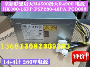 16FP HK380 M93电源 P410 14针 PCB033 M83 联想M4500K扬天R4900D