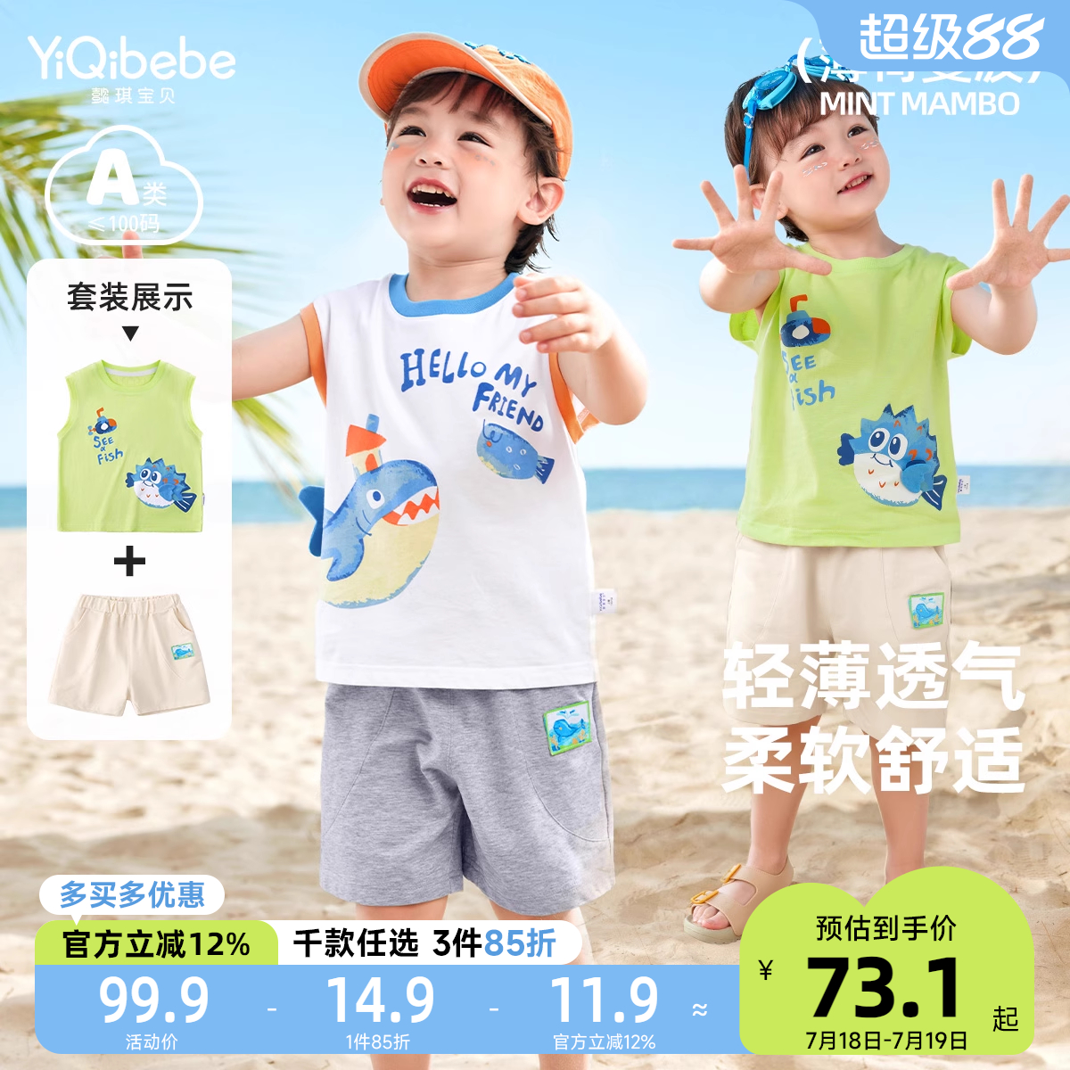 懿琪宝贝夏季儿童背心短裤