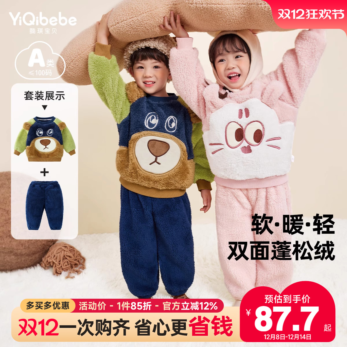 懿琪宝贝加绒保暖两件套