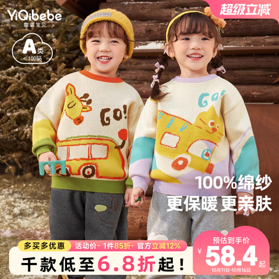 懿琪宝贝秋季纯棉毛衣