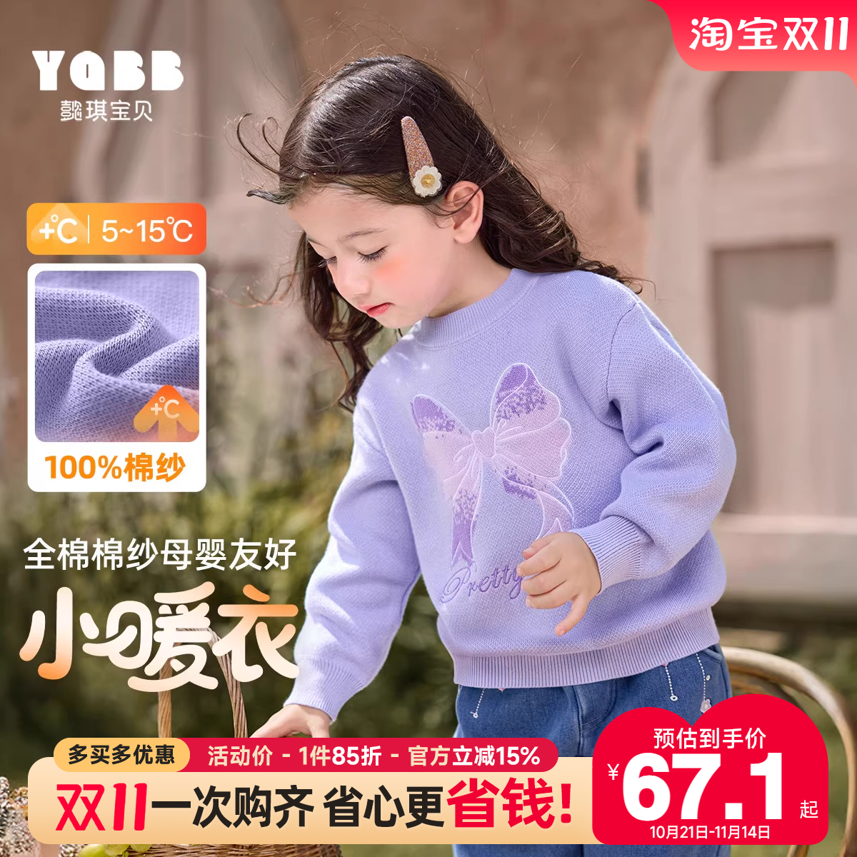 【懿琪宝贝】女童毛衣冬季女孩圆领上装儿童童装保暖衣服套头上衣