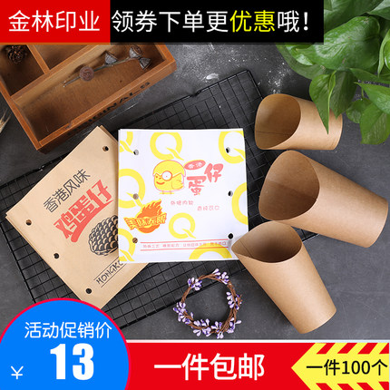 一次性薯条牛皮纸桶纸杯 香港风味鸡蛋仔防油淋膜纸袋子 包邮定制