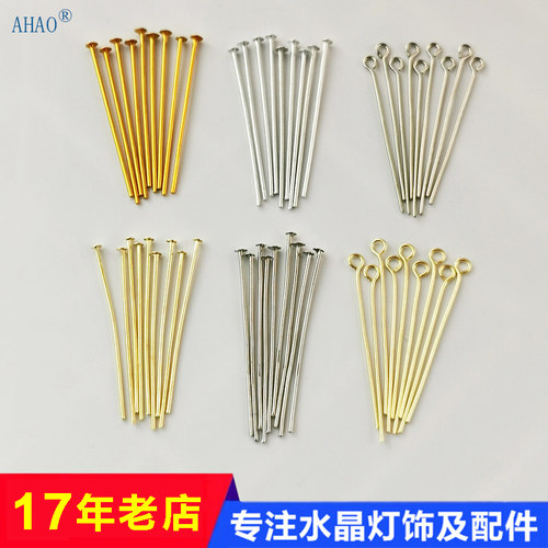 水晶灯配件全铜大头针铝针9字针