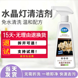 吊灯水晶灯清洗剂免拆免洗喷雾玻璃清洁擦灯神器灯饰灯具清洁剂