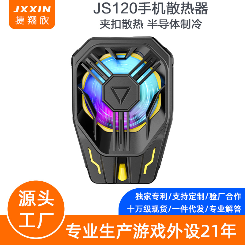 2024新款手机散热器半导体降温神器风扇风冷背夹原厂私模背夹式
